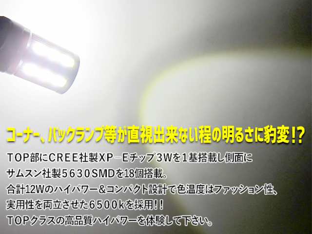 12v24v無極性シングル ピンチ部違い共通 新ハイブリッド車対応12wステルス仕様cree サムスンコラボt ホワイト2個の通販はau Pay マーケット グラムインターナショナル