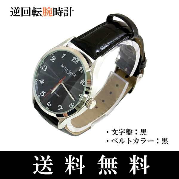 店長一押し レア逆回転腕時計 プレゼントに最適 メンズ 日本製 ファッション 腕時計 ウォッチ 男性用 送料無料 の通販はau Pay マーケット 株式会社 神代