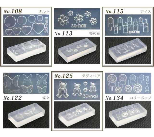 No.097～134】シリコン製 モールド 全45種 Nail/ミニパーツ/自作ツールの通販はau PAY マーケット - KOKONail