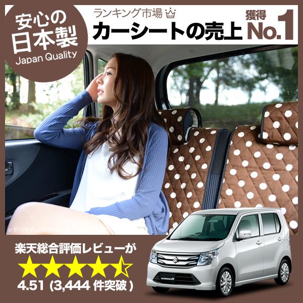 【新車にお勧め】シートを守る！ワゴンR シートカバー スティングレイ 全年式対応 カーシートカバー 丸ごと洗えるキルティング デコテリ