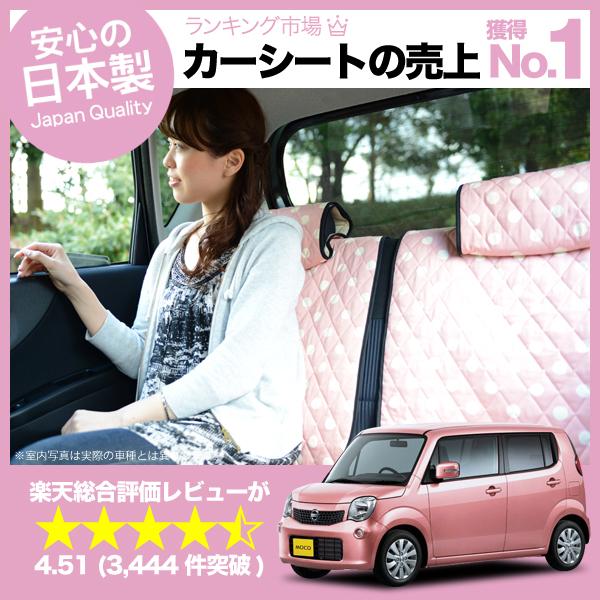 【純正クオリティー】愛車を守る！ モコ シートカバー MOCO 全年式対応 日本製カーシートカバー 洗える キルティング生地 デコテリア ピの通販は