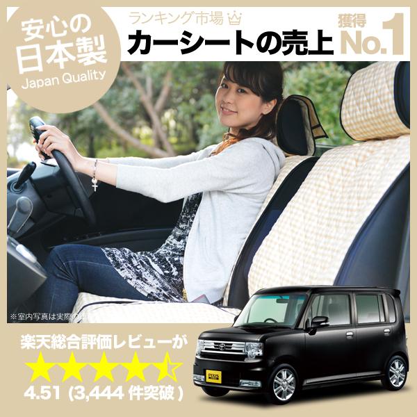 【楽天一位】 ピクシス 全年式対応 女子に人気の高級カーシートカバー 洗えて清潔★キルティング生地 デコテリア ベージュ