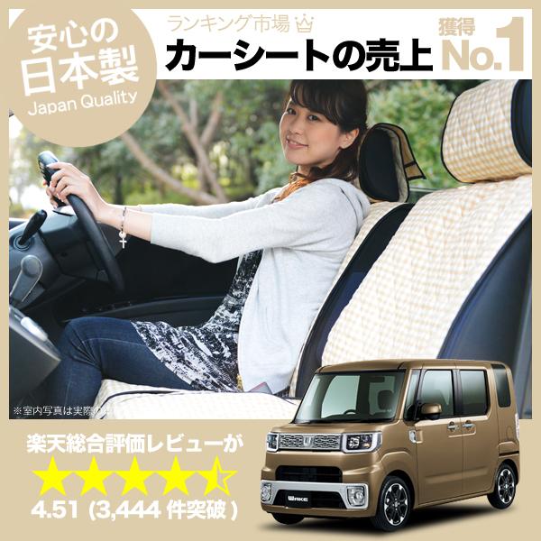 【楽天一位】 ウェイク シートカバー全年式対応 女子に人気の高級カーシートカバー 洗えて清潔★キルティング生地 デコテリア ベージュ