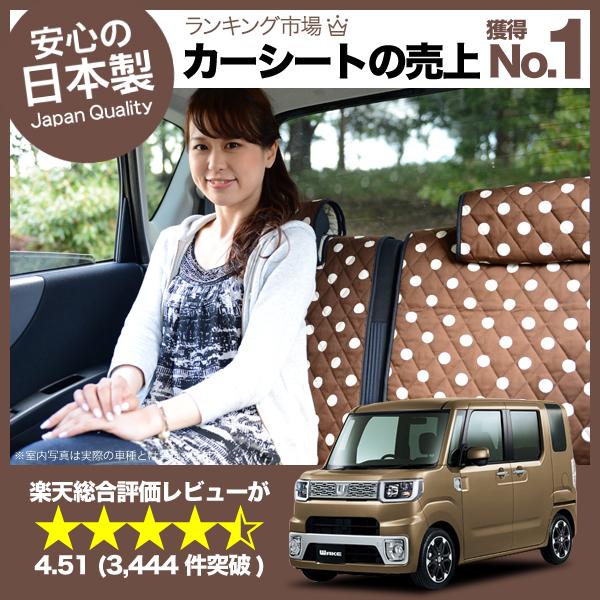 【純正クオリティー】愛車を守る！ ウェイク シートカバー全年式対応 日本製カーシートカバー 洗える キルティング生地 デコテリア チョ
