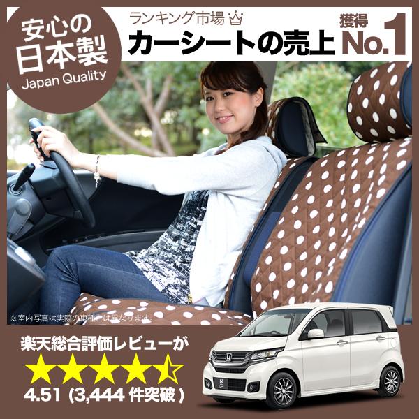 【匠の日本製】新車の汚れを防止！N-WGN シートカバー N-WGNカスタム全年式対応 カーシートカバー 丸ごと洗えるキルティング デコテリア