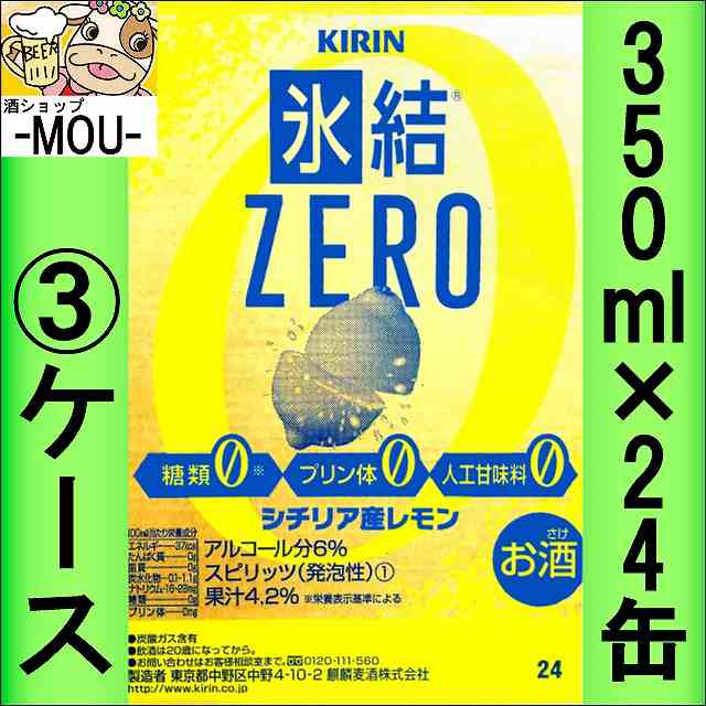 【3ケース】キリン　氷結ZEROレモン　350ml【チューハイ】【スピリッツ】【ゼロ　0】【ひょうけつぜろれもん】