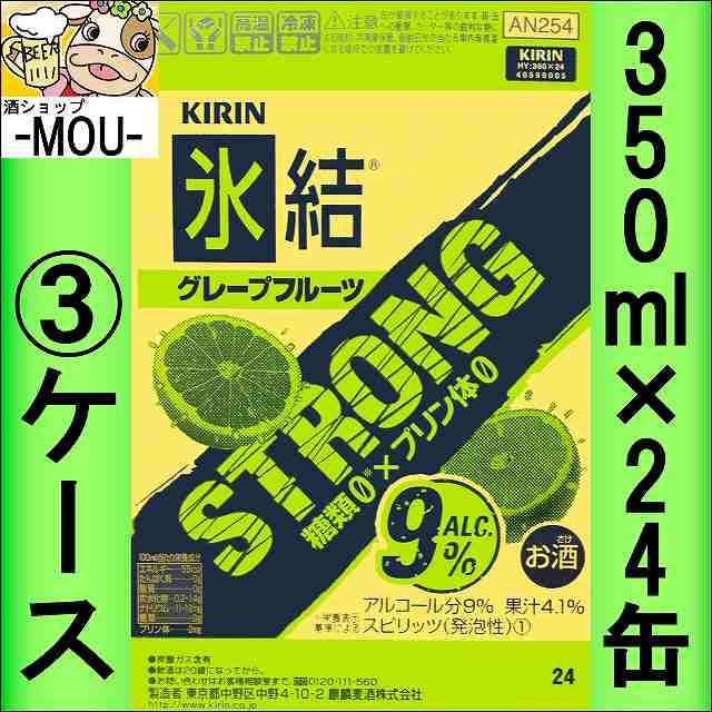 【3ケース】キリン　氷結ストロングGF　350ml【チューハイ】【スピリッツ】【ゼロ　0】【ひょうけつ　グレフル】