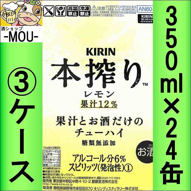 【3ケース】キリン　本搾りレモン　果汁12％　350ml【チューハイ】【リキュール】【ほんしぼり　れもん】