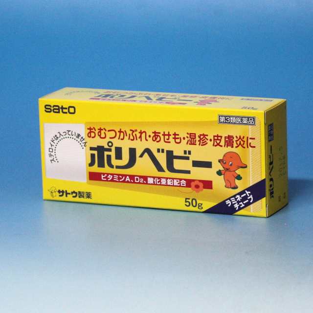 佐藤製薬 ポリベビー (50g) おむつかぶれ あせも 湿疹 皮膚炎　