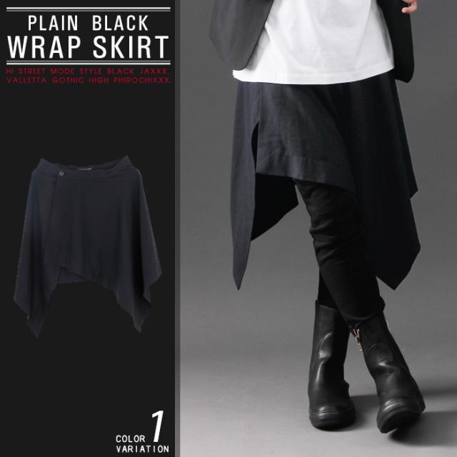 日本製 無地ブラック巻きスカート 腰巻き スカート 黒 国産 メンズ ストリートモード A の通販はau Pay マーケット Valletta バレッタ 日本製 無地ブラック巻きスカート 腰巻き スカート 黒 国産 メンズ ストリートモード A の通販はau Pay マーケット Valletta バレッタ