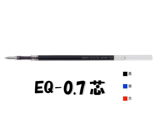 Dm便ok Eq 0 7芯 ボールペン替芯 黒 赤 青 Req7 ゼブラ スラリ Surari 0 7ｍｍの通販はau Pay マーケット 城下文化堂