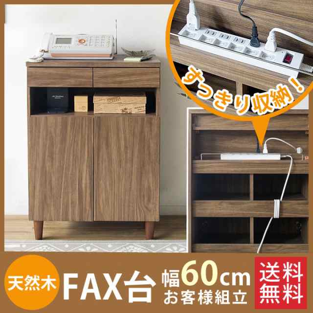 ファックス台 シンプル 収納 インテリア 天然木 すっきり収納 収納力抜群 コンパクト Fax台 幅60cm Ir Fx002 ブラウン ホワイト 送料無の通販はau Pay マーケット アイリスプラザ Au Payマーケット店