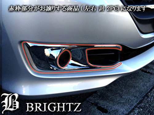 BRIGHTZ オデッセイ RC1 RC2 前期 メッキフォグライトカバー Aタイプ FOG−COV−099の通販はau PAY マーケット -  BRIGHTZ | au PAY マーケット－通販サイト