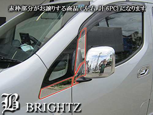 BRIGHTZ NV200バネットワゴン M20 超鏡面ステンレスブラックメッキピラーパネル 6PC バイザー有用 PIL−BLA−042｜au  PAY マーケット