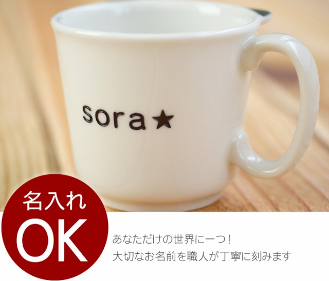 父の日 名入れ 子供 マグカップ 名前入り 子供用 日本製 美濃焼 こども食器 ちみっこマグ パンダ 誕生日 プレゼント 男の子 女の子の通販はau Pay マーケット 名入れ 名前入りギフトきざむ