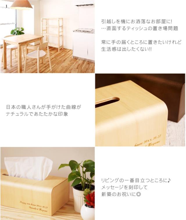 父の日 名入れ 木製 ティッシュケース 名前入り ケース Natural Box ティッシュボックスケース 新築祝い プレゼント ギフト ラッピの通販はau Pay マーケット 名入れ 名前入りギフトきざむ