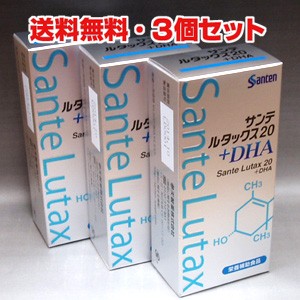 3個セット】サンテ ルタックス20＋DHA（ルテイン含有食品）60粒×3個 
