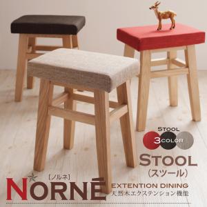 【送料無料】天然木エクステンション機能ダイニングシリーズ【Norne】ノルネ　スツールの通販は 8,014円