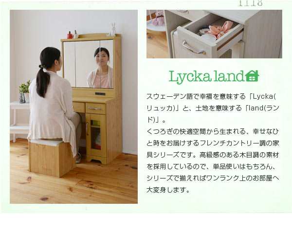 送料無料 フレンチ カントリー Lyckaland 三面鏡 ドレッサー & スツール 三面鏡 ドレッサー カントリー コンセント付き 幅63 隠し収納庫付  椅子 付き メイク ドレッサー 収納 3面鏡 メイク台 鏡台 化粧台 姫 スツール付き 北欧の通販はau PAY マーケット - ミキヤ家具店 | au