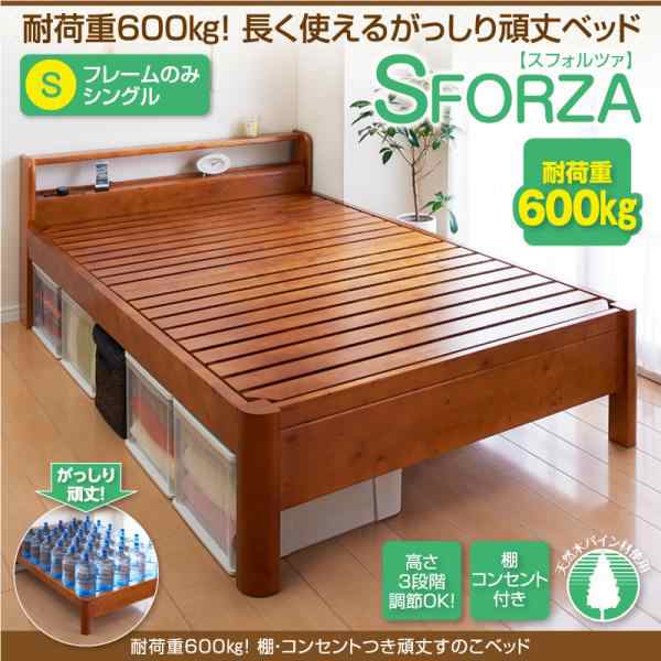 【送料無料】耐荷重600kg！棚・コンセントつき頑丈すのこベッド　シングルサイズ