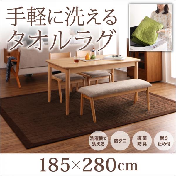新品185×280cm洗える防ダニ抗菌防臭タオル地ラグ〇A130 新品☆185
