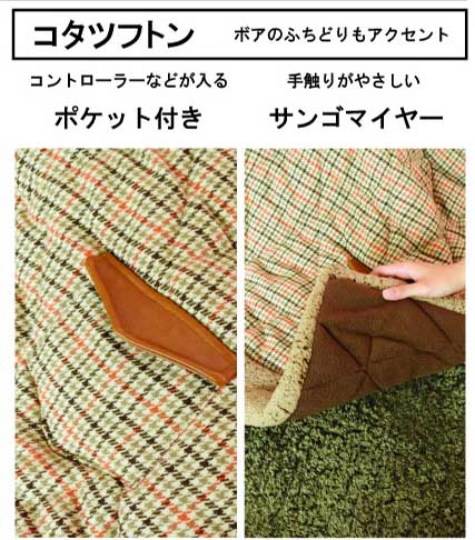 【送料無料】ガンクラブチェック模様のトラディショナルデザインこたつ掛布団　長方形 190×230cm 送料無料】ガンクラブチェック模様のトラディショナルデザインこたつ