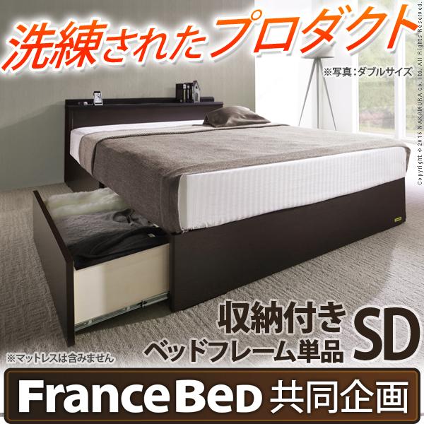 【送料無料】フランスベッド引出し収納付きオリジナルベッド 〔アレックス〕 セミダブル ベッドフレームのみ
