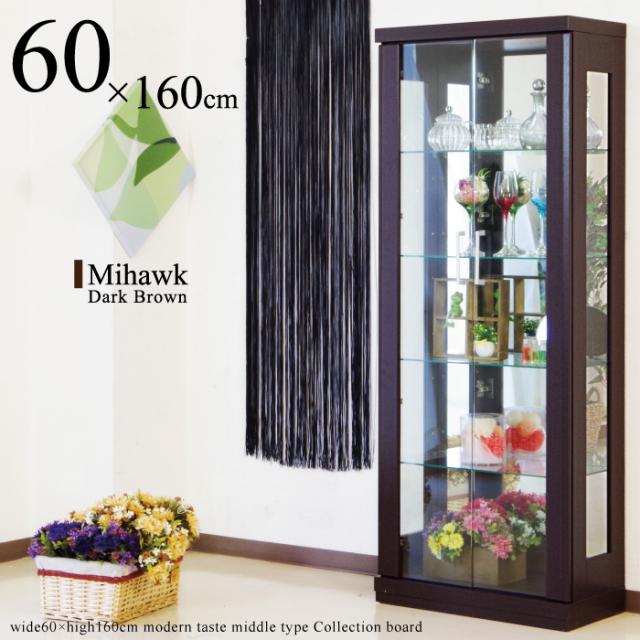 幅60cm 高さ160cm 木目調 コレクションボード 家具調 キャビネット ショーケース 強化ガラス扉 柾目風 木目 ブラウンの通販は