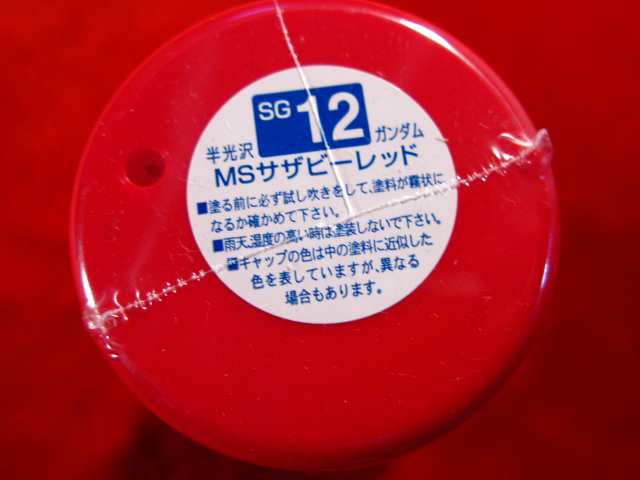 遠州屋 ガンダムカラースプレー Sg12 Msサザビーレッド 半光沢 Mr Hobby ガンプラの塗装に 市 の通販はau Pay マーケット ホビーショップ遠州屋