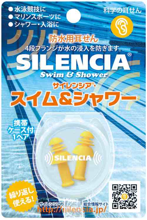 メール便配送可能 スイム シャワー 耳栓 耳せん 耳腺 海外旅行 トラベルグッズ 旅行用品 便利グッズ みみせん 水泳 通販 の通販はau Wowma 旅行用品と旅行かばんの専門店コンサイス