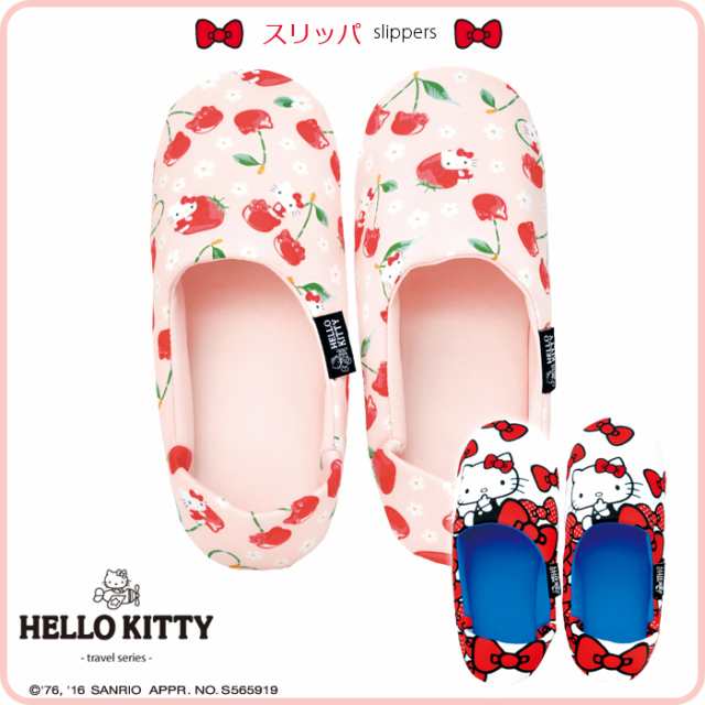 ハローキティ Hello Kitty スリッパ 旅行用品 トラベルグッズ かわいいの通販はau Pay マーケット 旅行用品と旅行かばんの専門店コンサイス