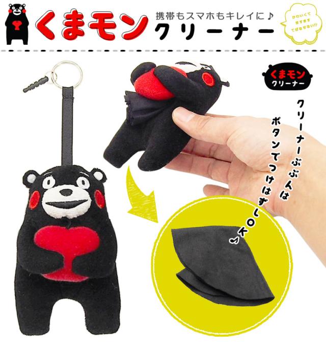 くまモン携帯クリーナー 送料無料 イヤホンジャック ぬいぐるみの通販はau Pay マーケット ドリームコンタクト