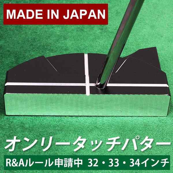 ゴルフ パター マレット型 日本製 正規品 オンリータッチパター｜au PAY マーケット