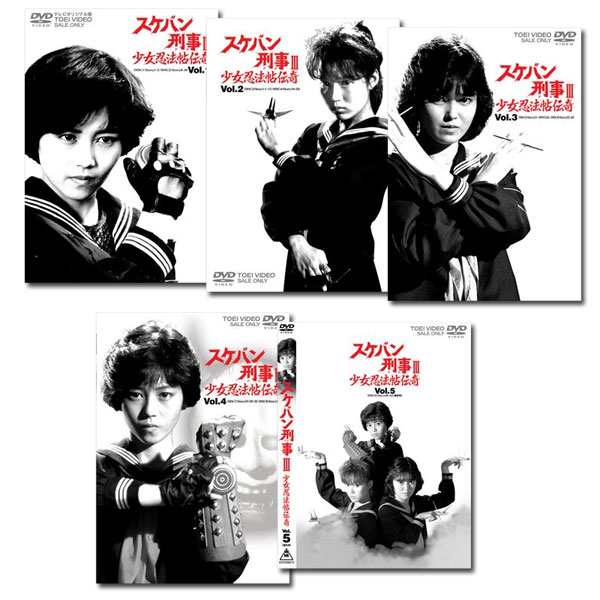 スケバン刑事III 少女忍法帖伝奇 全巻 Vol.1〜Vol.5(完) DVD セットの通販はau PAY マーケット - 脳トレ生活 -  その他国内TVドラマ