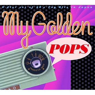 洋楽 マイ・ゴールデン・ポップス My Golden Pops CD6枚組の通販は
