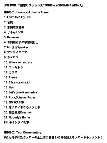 送料無料】 ONE OK ROCK / 『残響リファレンス』 CD + LIVE DVD セット