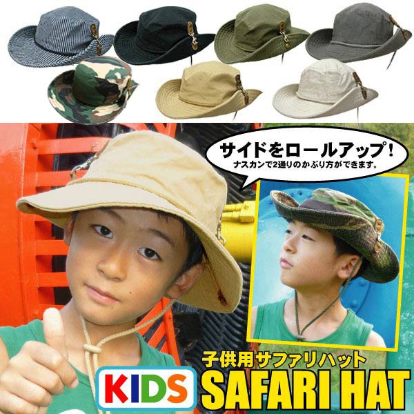 帽子 キッズ 帽子 帽子 子供 サイズ Kids ナスカン付き サファリハット 小さめサイズ テンガロン風 アウトドア 帽子の通販はau Pay マーケット 帽子屋 ミッサモーレ