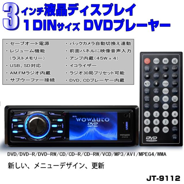車載 Dvdプレーヤー １din ３インチ液晶1din車載dvdプレーヤー Usb Sd 外部映像音声入出力 アンプ内蔵 車用 車内 Dvd 一年間保証 Wの通販はau Pay マーケット マルコ商店