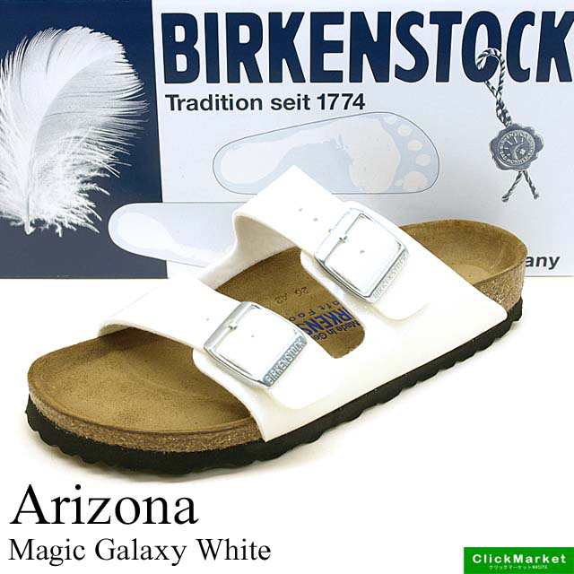 送料無料 ビルケンシュトック Birkenstock Arizona アリゾナ 白 ラメ サンダル レディースの通販はau Pay マーケット クリックマーケット Au Payマーケット店