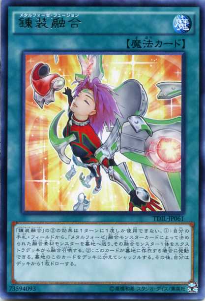 錬装融合 メタルフォーゼ フュージョン レア Tdil Jp061 通常魔法 遊戯王カード の通販はau Pay マーケット モバイルじぃぱわーず