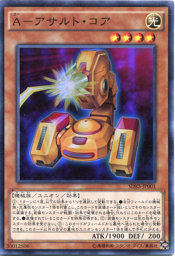 ａ アサルト コア スーパーレア Sdks Jp001 光属性 レベル4 遊戯王カード の通販はau Pay マーケット モバイルじぃぱわーず