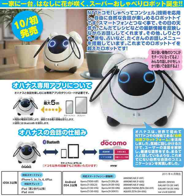 送料無料 Omunibot Ohanas オムニボット オハナス おしゃべりロボット スマートフォンとつなぐ 天気 タカラトミー の通販はau Pay マーケット 株式会社ポニー