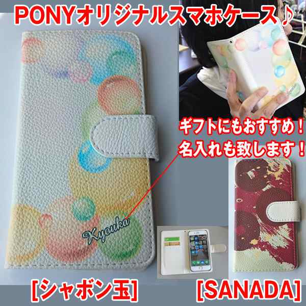 Ponyオリジナルスマホケース名入れプラス 手帳型 汎用手帳型 母の日ギフト 父の日ギフト 名入れできるスマホケース の通販はau Pay マーケット 株式会社ポニー