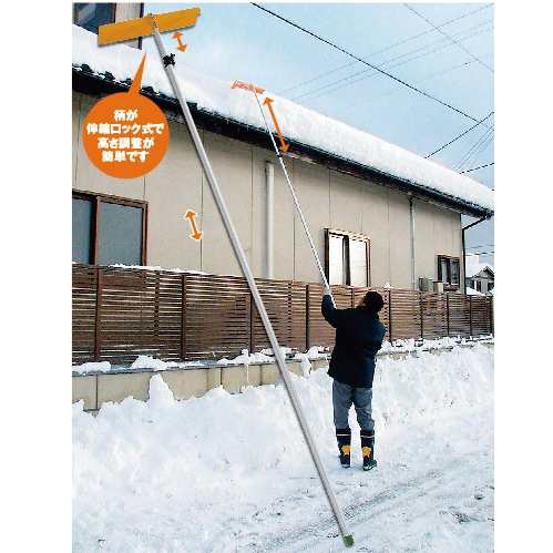 伸縮ロック式【雪落とし】