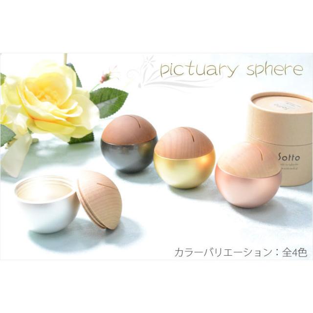 国産仏具【フォトスタンド付メモリアルボックス：pictuary　sphere　シルバー】ミニ骨壷　手元供養　分骨　仏具　送料無料