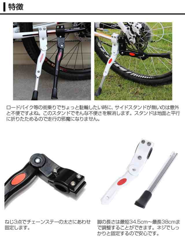 B032】自転車用 軽量 サイドスタンド キックスタンド 長さ調節可能 ＜全2色＞ロードバイク 等のチェーンステーに固定の通販はau PAY  マーケット - トップリオ