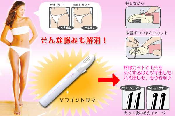 ラヴィア Vライントリマー アンダーヘア用ヒートカッター ビキニライン 処理 シェーバー メール便 送料無料の通販はau Pay マーケット スマイルキューブ