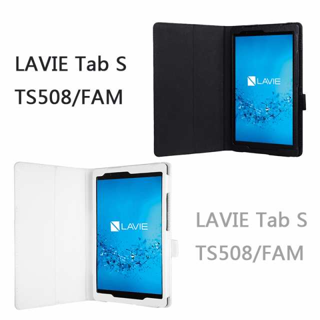 保護フィルム付 Nec Lavie Tab S Ts508 Fam Pc Ts508fam 8インチ タブレット 専用 ケース カバー 17 年 新型 全10色の通販はau Pay マーケット ワイザーズ