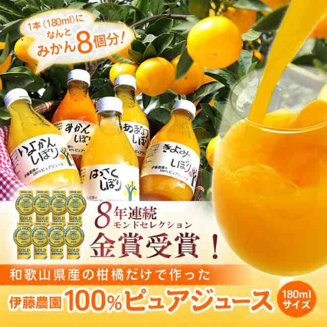 和歌山県特産品 100%ピュアジュース180ml 24本セット(みかんジュース他) 送料無料 【お届け先不可地域：北海道・沖縄・離島】【プレミア