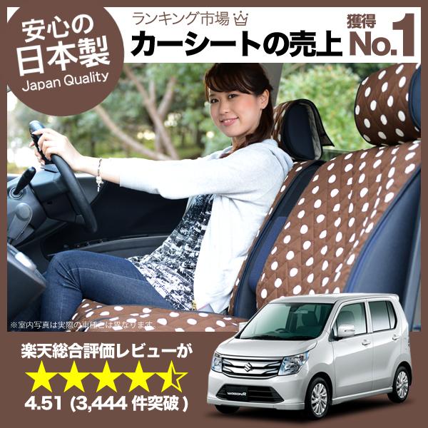 【匠の日本製】新車の汚れ防止！ワゴンR シートカバー スティングレイ 全年式対応 カーシートカバー 丸ごと洗えるキルティング デコテリ